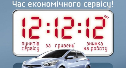 Hyundai проводит диагностику автомобиля за 12 грн.
