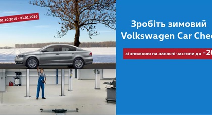 Підготуйтесь до зими! Проведіть Car Check для свого Volkswagen!