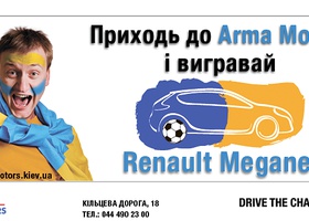 Приходь до Arma Motors і вигравай Renault Megane!