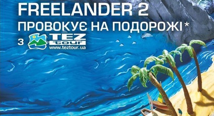 Freelander 2 провокує на подорожі з «Tez Tour»