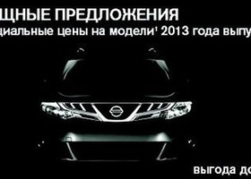Специальные цены на модели Nissan в Автоцентре «Голосеевский»