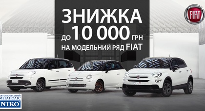 Дилерский центр «НИКО Диамант» предлагает скидки до 10 000 грн на автомобили Fiat