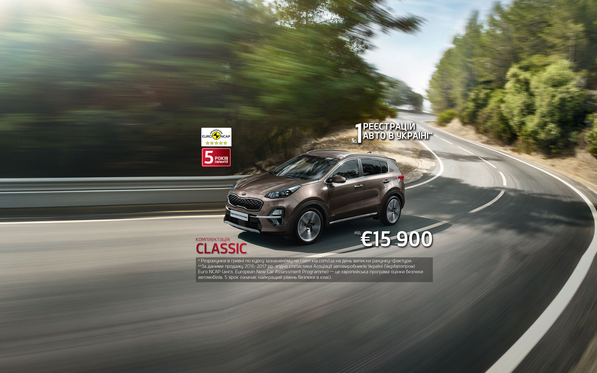 Kia Sportage получит специальную комплектацию Classic по цене от 15 900 Евро!