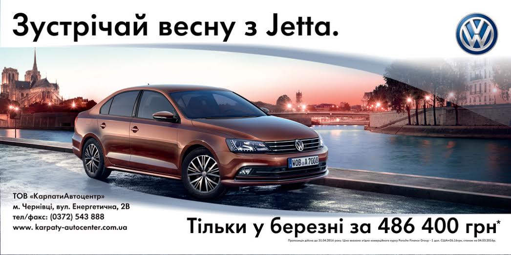 Зустрічай весну з Volkswagen Jetta