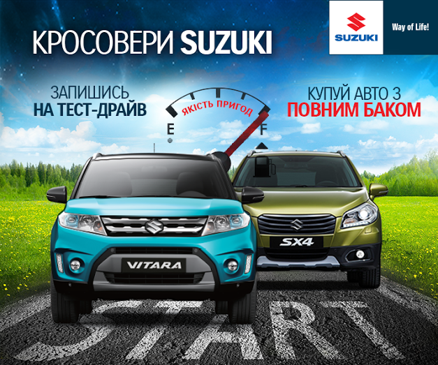 «НИКО Истлайн Мегаполис» дарит полный бак топлива каждому Suzuki