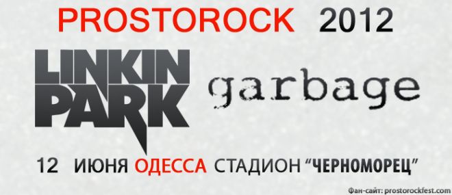Фестиваль «Просто Рок» — розыгрыш билетов от Autoua.net и Subaru Украина, поездка в Одессу