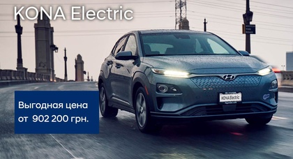 Цену снижено на Hyundai Kona Electric в автоцентре Паритет!