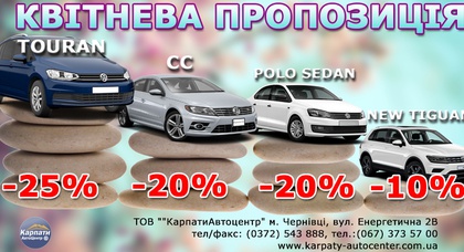 Квітнева пропозиція Volkswagen