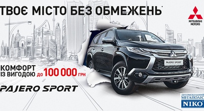 В «НИКО Диамант» выгода 100 000 грн.  на Mitsubishi Pajero Sport