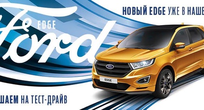 Новый Ford Edge уже в «НИКО Форвард Мегаполис»