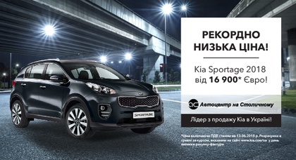 Планируете летний отпуск? Тогда на море лучше отправляться на KIA Sportage 2018! От 16 900 Евро!