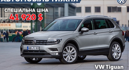 Автомобіль тижня від автосалону «КарпатиАвтоцентр» на VW Tiguan Highline