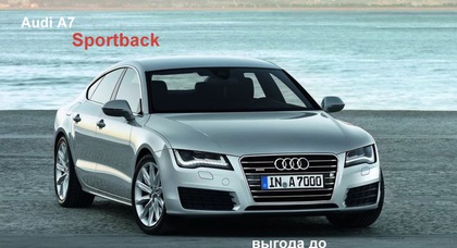 Audi A7 Sportback — ваша выгода до 14 745 евро!