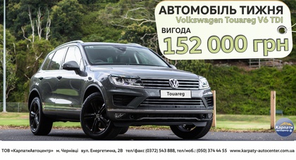 Авто тижня — Volkswagen Touareg в комплектації Premium Life