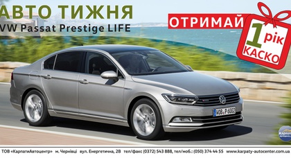 Автомобіль тижня — VW Passat