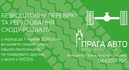 Зимові провозиції сервісу в «Автоцентрі Прага Авто на Кільцевій»