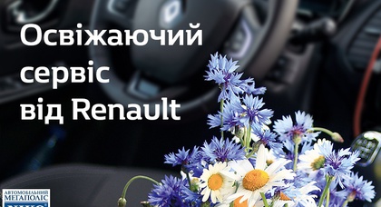 О кондиционере позаботится официальный дилер Renault «НИКО Прайм Мегаполис»