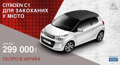 «НИКО Авант» начинает принимать предзаказы на новый Citroen C1