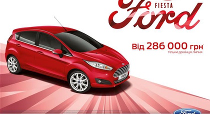 «НИКО Форвард Мегаполис» предлагает Ford Fiesta за 286 000 грн