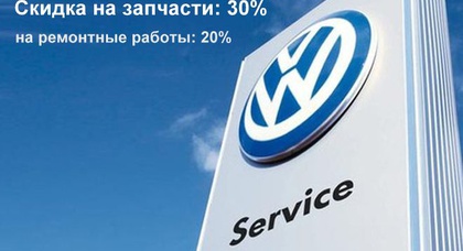 Оригинальные запчасти для ремонта ходовой системы Volkswagen со скидкой 30%