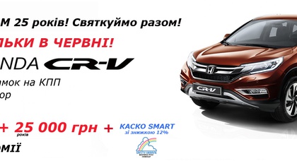 Последние Honda CR-V 2016 со скидками