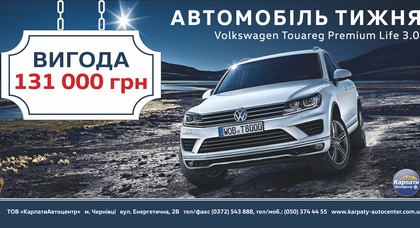 «Автомобіль тижня» – Volkswagen Touareg в комплектації Premium Life