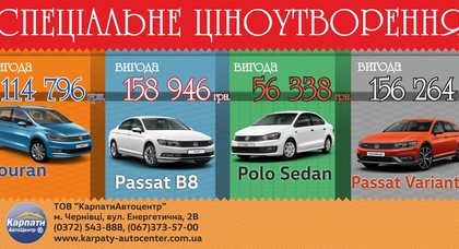 Спеціальне ціноутворення на обмежений список  Volkswagen!