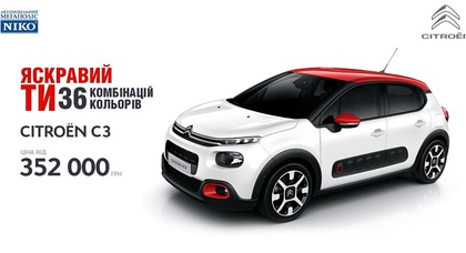 Citroёn С3 от 352 000 грн в дилерском центре «НИКО Авант»