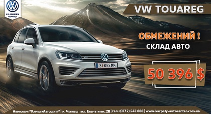 Новий повнопривідний Volkswagen Touareg за спеціальною ціною!