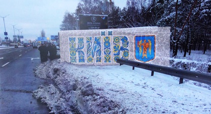 Блокпосты вокруг Киева оказались фикцией?
