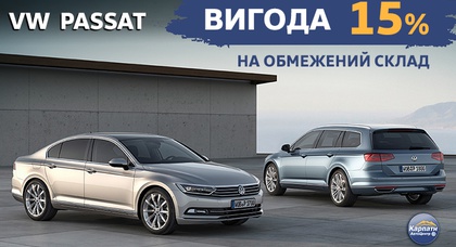 Спеціальне ціноутворення на Volkswagen Passat