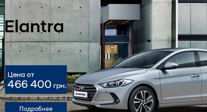 Экономьте осенью, покупая седан бизнес-класса Hyundai Elantra