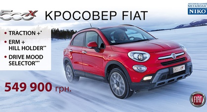 В «НИКО Диамант» цены на модель Fiat 500x стартуют от 549 900 грн