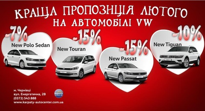 Екслюзивна пропозиція лютого на Volkswagen: Passat Limousine, Touran, Polo Sedan та Новий Tiguan!