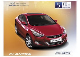 5 ТО в подарок при покупке Hyundai Elantra — только до 31 января!