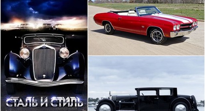 Сталь и стиль: Chevrolet SS 454 и Voisin C20 Milord