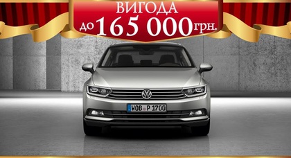 Сенсаційне ціноутворення лише на 5 днів! Встигни придбати VW Passat із вигодою до 165 000 грн.!