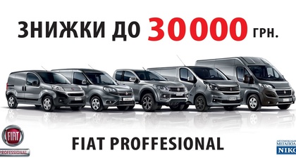 В «НИКО Диамант» автомобили Fiat Professional со скидкой до 30 000 грн