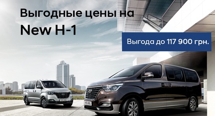 Hyundai H-1 с выгодой до 117 тыс. грн в автоцентре Паритет