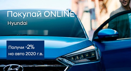 Выгодное предложение на покупку Hyundai ONLINE в авто-центре ПАРИТЕТ!