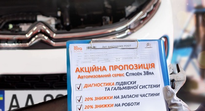 40% знижки на запасні частини та роботи підвіски та гальмівної системи для власників Citroёn від офіційного дилера у Києві