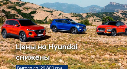 Цены снижены на модельный ряд Hyundai, выгода до 129 800 грн. в автоцентре Паритет!