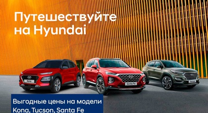 Кроссоверы Hyundai с выгодой до 152 200 грн. в автоцентре Паритет!