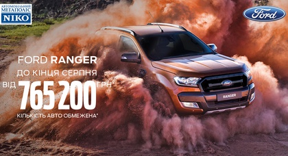 В «НИКО Форвард Мегаполис» - Ford Ranger от 765 200 грн