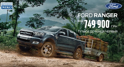 В дилерском центре Ford «НИКО Форвард Мегаполис» - Ford Ranger от 749 900 грн