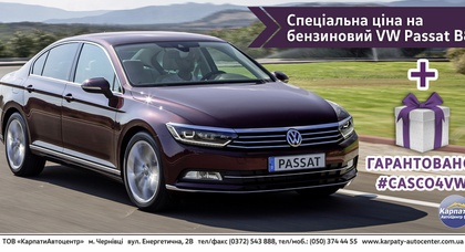 Вигідна пропозиція на бензиновий  преміальний седан  Volkswagen Passat!