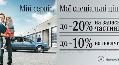 Акция от Mercedes-Benz — специальные цены на сервис