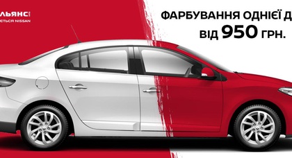 В «АвтоАльянс Киев» специальное предложение для клиентов кузовного сервиса!