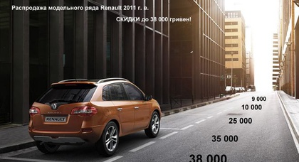 Скидки до 38 000 гривен на автомобили Renault в «Авто-Мотив»