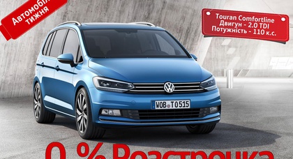 Акційний Volkswagen Touran може стати саме Вашим!